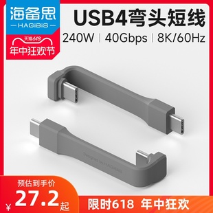 max 海备思USB4全功能typec数据线手机双头ctoc充电宝短线40Gb硬盘盒雷电4 3扩展坞pd100w240适用iPhone15Pro