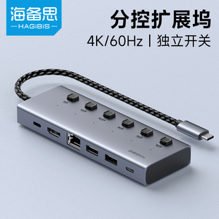 3MacBook集线器电脑转接头hdmi 海备思Type C拓展坞扩展分控独立开关扩展器USB分线器转网口转换器雷电4