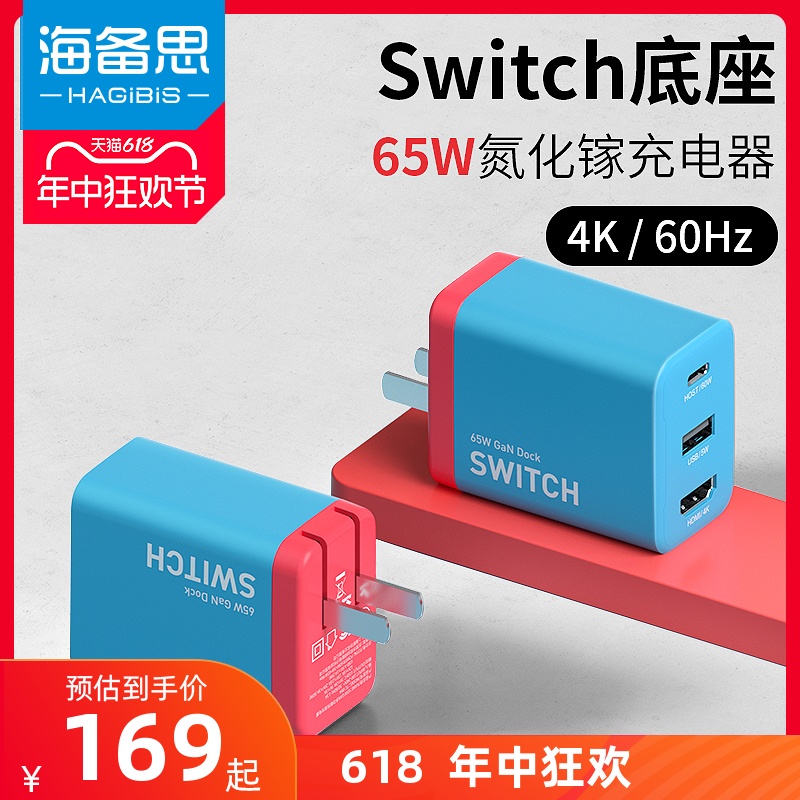 海备思Switch便携底座氮化镓GaN充电器配件扩展坞转换器NS游戏机OLED转接头ROG ally掌机steam deck连接电视 电玩/配件/游戏/攻略 触笔 原图主图