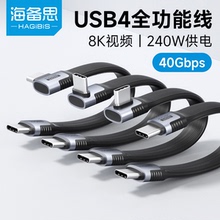 海备思双typec全功能ctoc数据线双头USB4短线公对公雷电5适用iPhone16/15/Pura70移动硬盘超软PD3.1充电240W