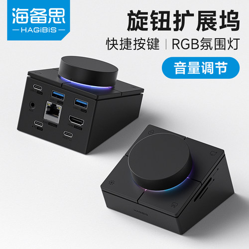 扩展坞旋转拓展坞海备思