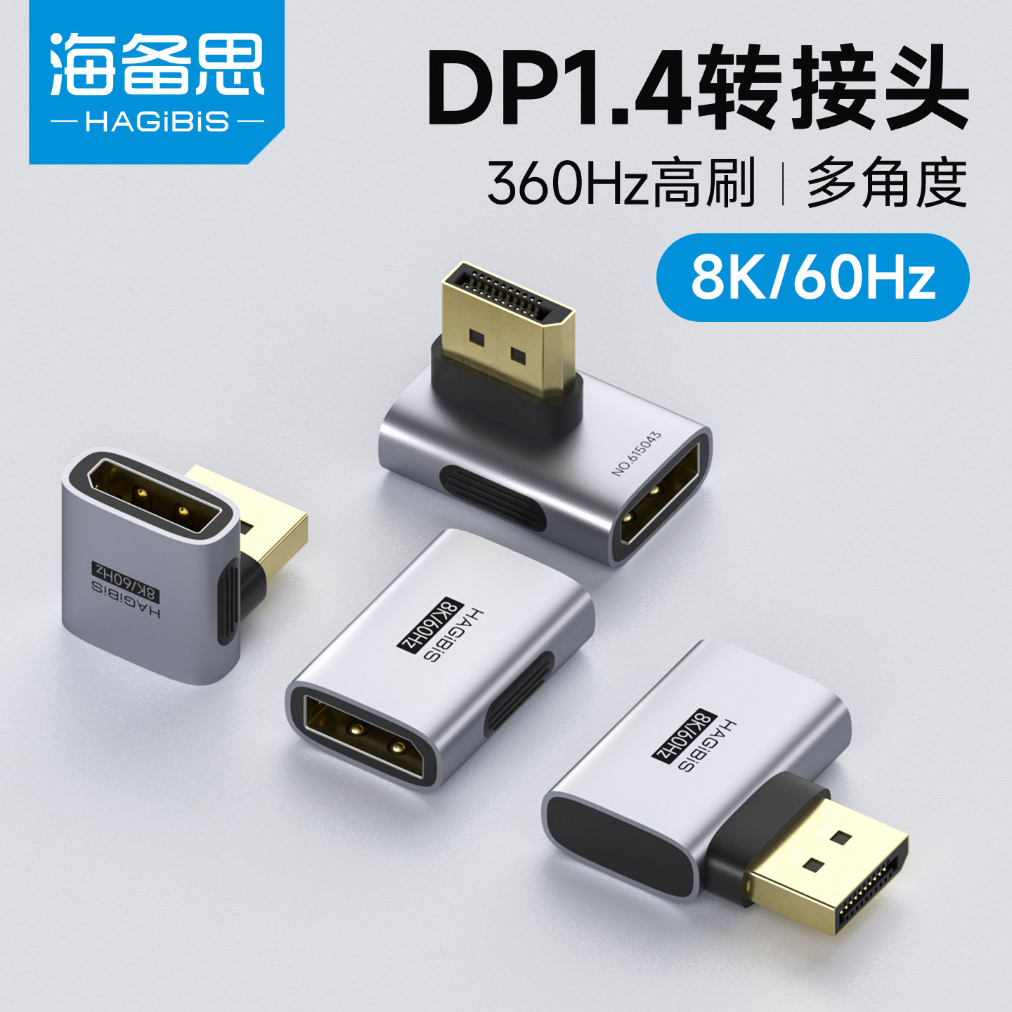 海备思DP转接头90度弯头公对母接口1.4版直角L型转角插8K对接头延长线电脑显卡显示器转换器360hz转向头