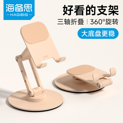 海备思可旋转手机支架平板iPad桌面2025新款懒人折叠支撑架便携360度switch2合金学习机直播绘画网课追剧rog