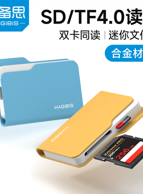 海备思4.0读卡器sd高速相机TF卡内存卡手机CCD存储卡文件夹适用大疆pocket3/4苹果iphone手机佳能索尼UHS-II