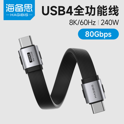 海备思typec超短数据线雷电usb4