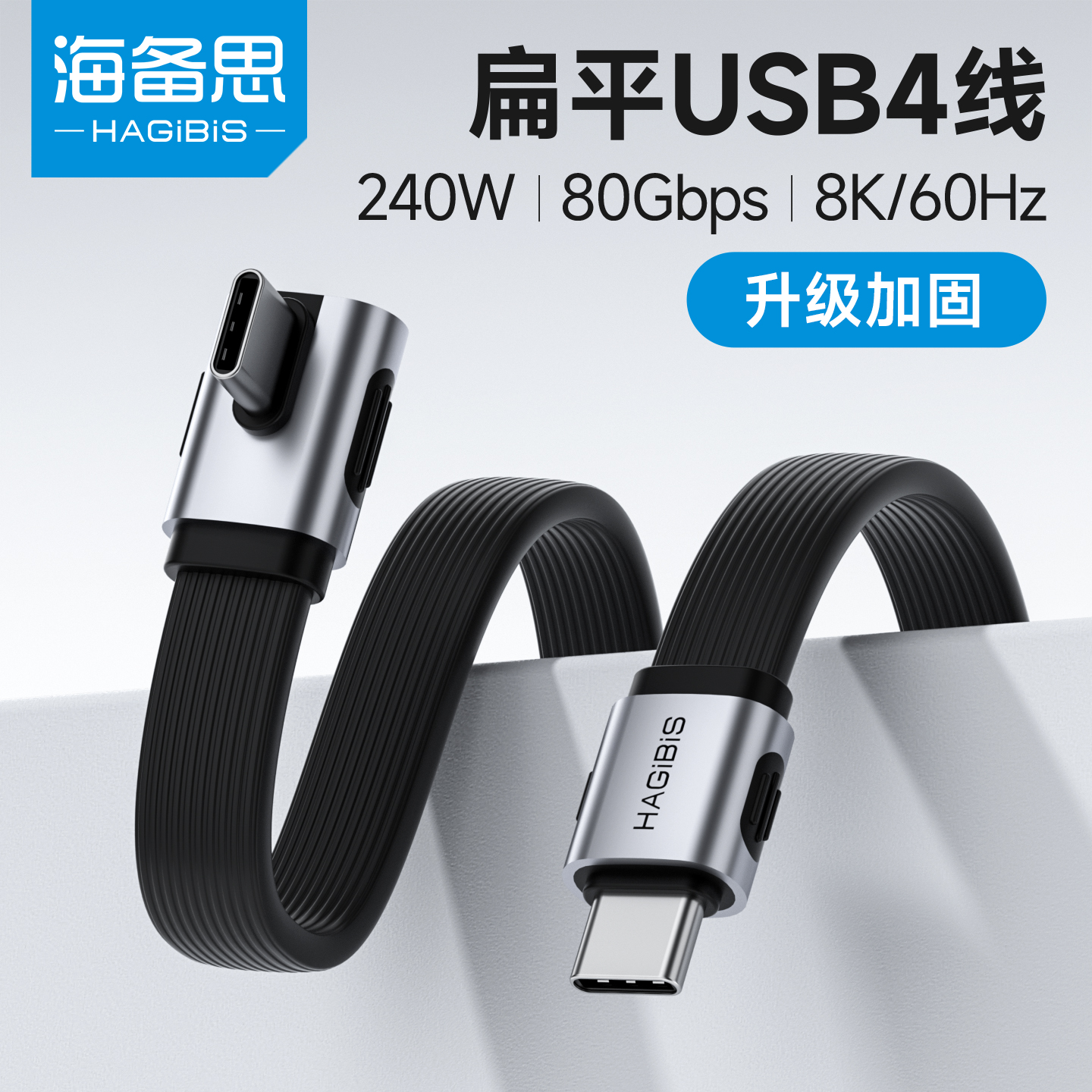 海备思type数据线短款usb4雷电