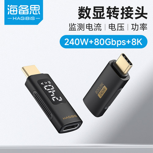 海备思数显转接头240W全功能数据线typec充电功率电流电压检测仪USB4测试器监测表手机PD快充80Gbps传输