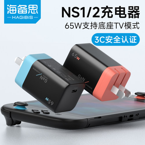 海备思65W氮化镓ns2充电器