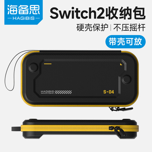 海备思适用switch2收纳包保护套保护壳ns配件硬壳游戏机通勤包收纳盒手柄握把出行包卡带盒便携pu皮质