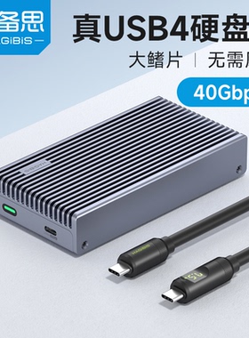 海备思USB4硬盘盒雷电4/3固态m2移动asm2464 ssd 40gbps四nvme