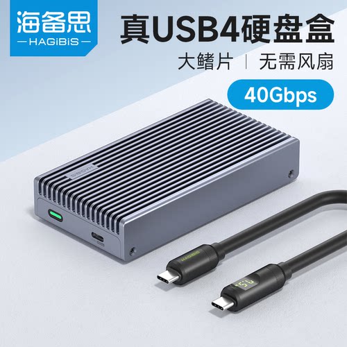 海备思USB4硬盘盒40Gbps传输速度