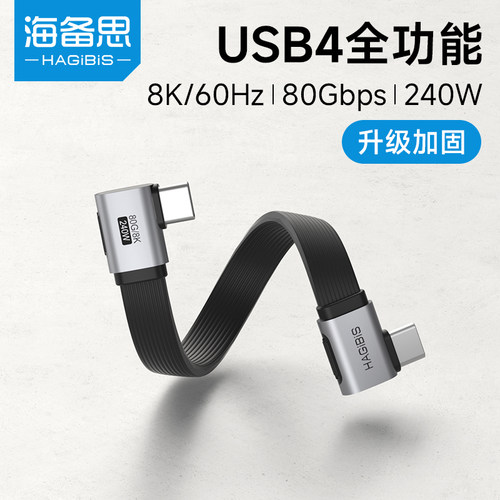 海备思typec双L弯头超短数据线雷电5USB4全功能ctoc充电线移动硬盘充电宝高速传输240W连接80Gbps适用苹果17