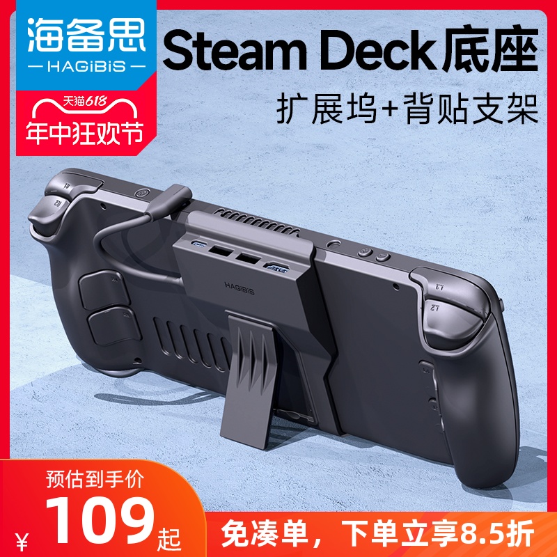 海备思Steamdeck扩展坞hub