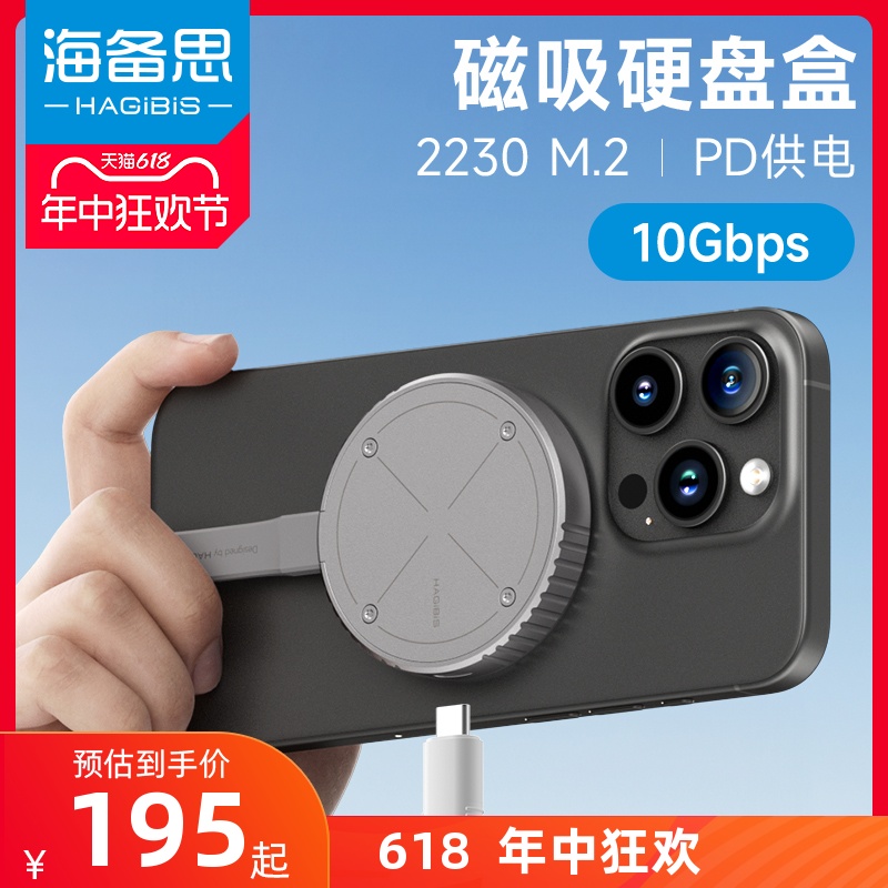 海备思2230磁吸硬盘盒MagSafe