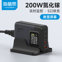 海备思200W氮化镓充电器数显桌面多口快充头PD充电站适用苹果笔记本电脑MacBook插座电源适配器座充
