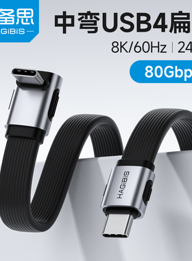 海备思中弯头typec全功能数据线充电线usb4雷电5快充ctoc高速传输pd240w适用苹果iPhone17扁硬盘80Gbps
