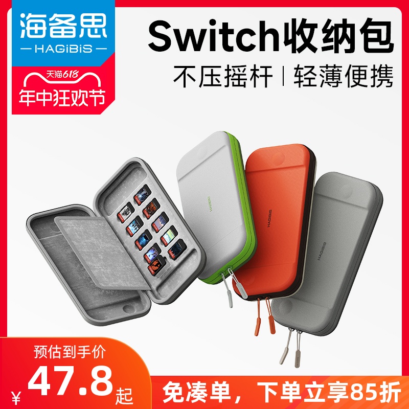 海备思switch收纳包通用