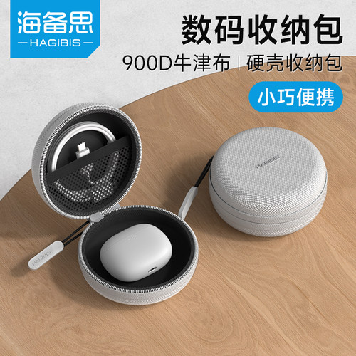 海备思数据线收纳包充电器收纳包