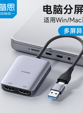 海备思USB转HDMI线接口转换器转接头笔记本外置外接显卡多屏异显