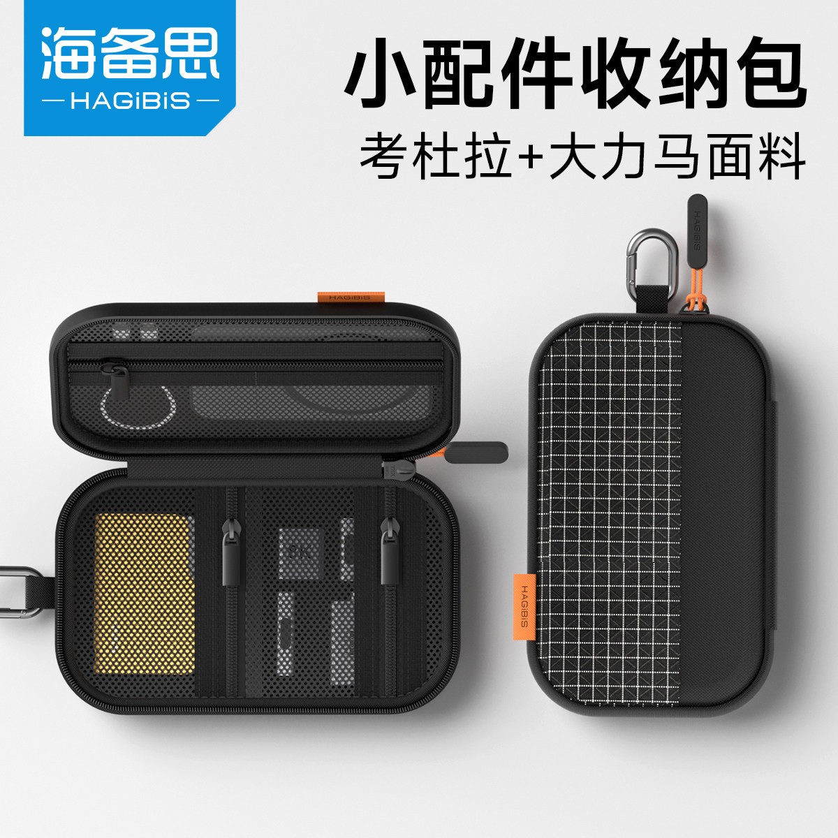 海备思数码收纳包数据线软包充电器收纳盒充电宝移动电源保护套耳机U盘多功能小型旅行大容量便携配件保护袋