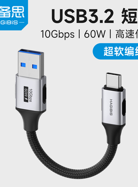 海备思typec数据线手机充电短线超级快充usb转typec适用苹果iPhone17/16mate70安卓CarPlay摄像头记录仪60W