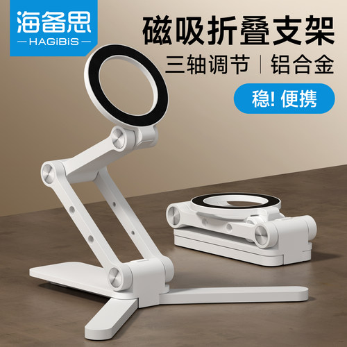海备思三角磁吸折叠支架桌面手机懒人架magsafe旋转口袋便携拍摄iPad平板自拍直播三脚架金属360度旋转多功能