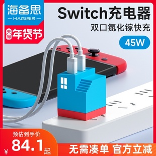 海备思switch充电器双口快充任天堂45W氮化镓便携39W电源适配器日