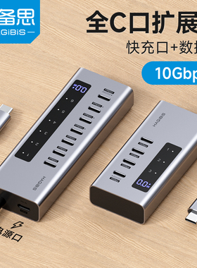 海备思全C口typec拓展坞usb扩展器分线hub多接口转接头桌面集线独立供电外接电源适用macbook电脑mac