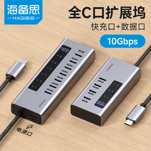 海备思多口快充扩展坞