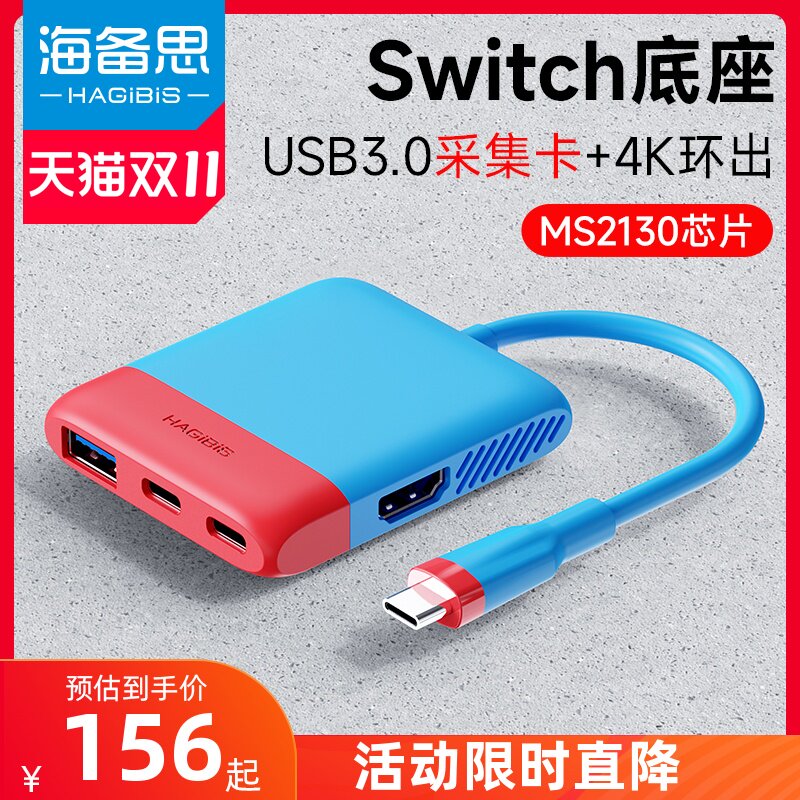 海备思switch便携底座视频采集卡ns/OLED连接电视电脑投屏平板笔记本扩展拓展坞游戏适用iPhone15直播转换器属于什么档次？