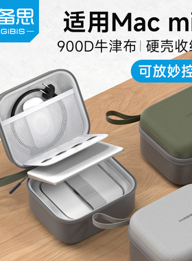 海备思适用Mac mini M4/M4 Pro收纳包迷你主机保护套便携包macmini电脑硬壳收纳盒鼠标数码防震箱配件