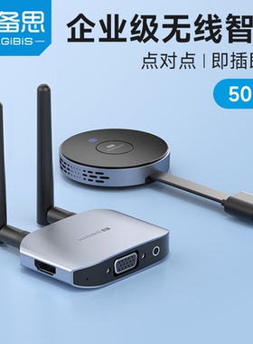 海备思无线投屏器同屏电脑HDMI高清传输连接电视投影仪显示点对点
