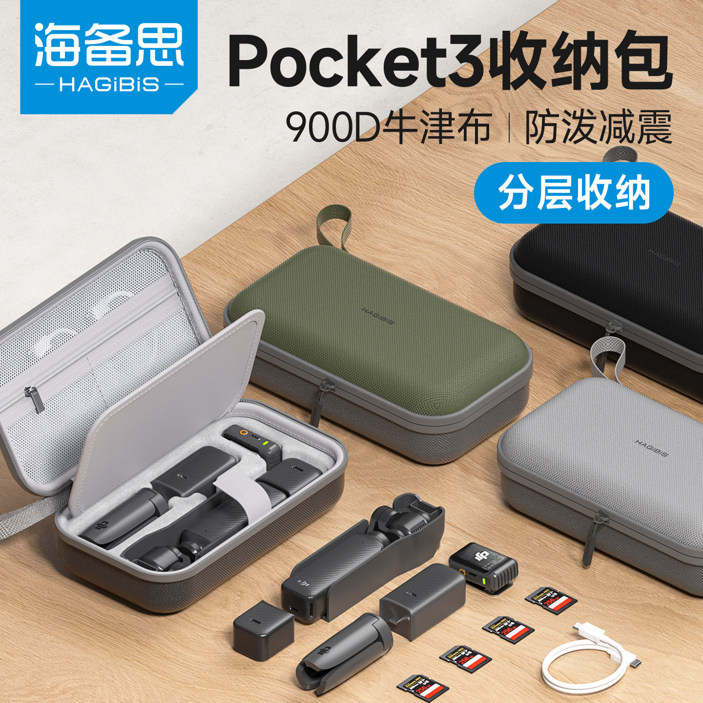 海备思适用Pocket3收纳包DJI大疆相机收纳盒全套续航版读卡器云台数据线保护套防摔便携硬盒收纳袋数码配件