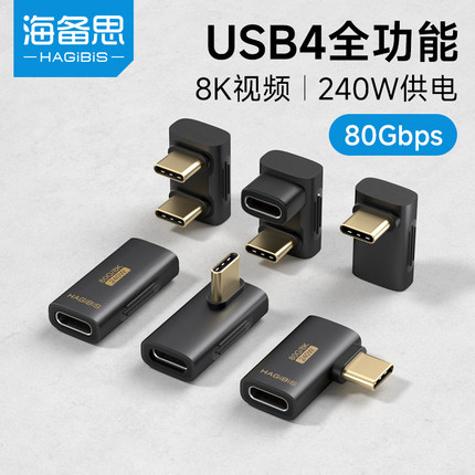 海备思typec转接头90度弯头直角L型U型转角插usb4.0数据线公对母延长适用iPhone16/17转接口40G雷电3/4全功能