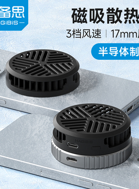 海备思手机散热器磁吸半导体制冷风扇冷却平板直播超薄降温神器游戏适用iPhone17pro16掌机硬盘盒
