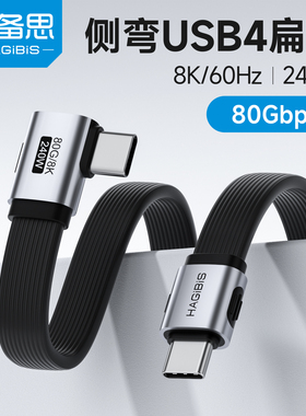 海备思侧弯typec数据线充电线全功能L型usb4快充PD240W双头ctoc适用苹果iPhone17雷电5硬盘高速传输80Gbps扁