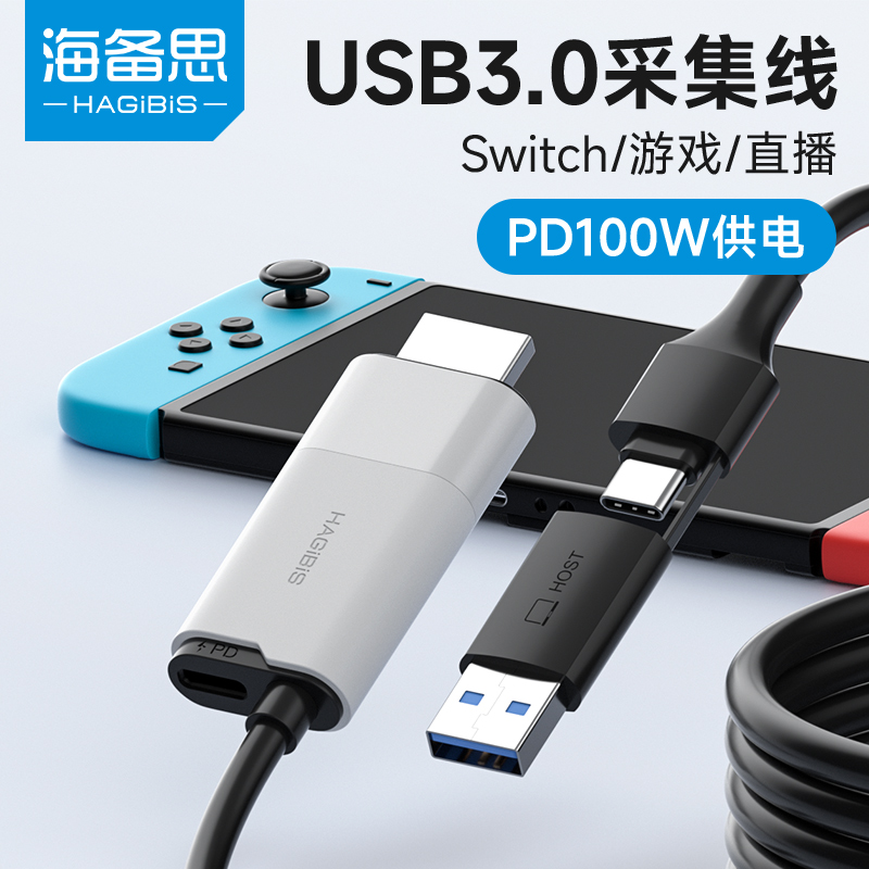 海备思视频采集卡HDMI公头