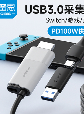 海备思hdmi采集卡适用switch2ns连ipad平板PS5笔记本quest3电脑