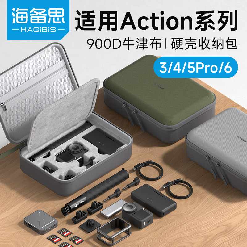 海备思收纳包适用大疆DJI Osmo Action3/4/5Pro/6保护盒运动相机便携包防摔保护套硬壳配件单机标准畅拍套装图片