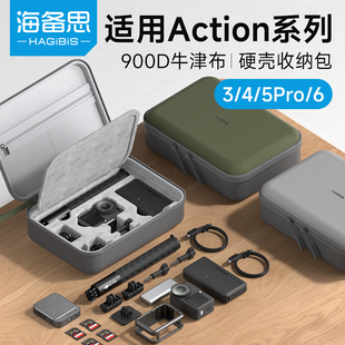 海备思适用大疆DJI Osmo Action3/4/5Pro/6收纳包保护盒运动相机便携包防摔保护套硬壳配件单机标准畅拍套装