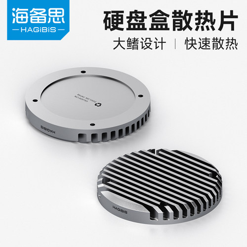 磁吸硬盘盒散热鳍片上盖