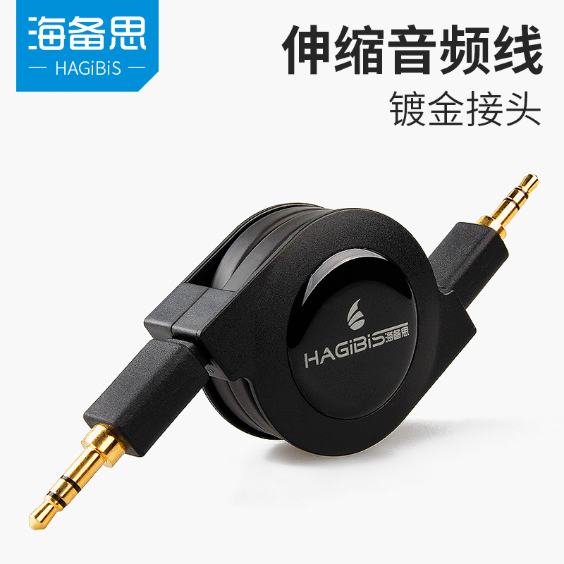 海備思aux音頻線車用車載手機連接汽車音響線3.5mm插頭伸縮雙頭音箱公對公耳機線