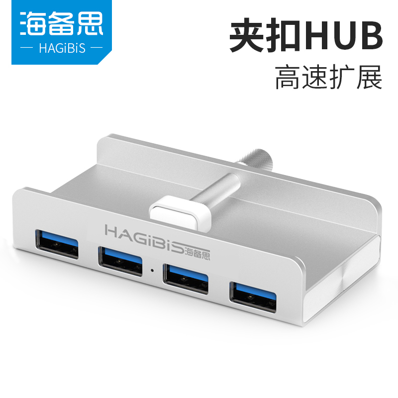 海备思USB3.0分线器HUB一拖四4口扩展笔记本电脑卡扣式iMac集线苹果高速转换铝合金接口孔一分四多功能转接头