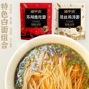 苏州特产昆山奥灶面银丝鸡汤面半干面方便面汤料面条阳春面红汤面