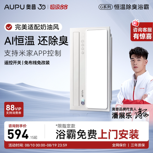 奥普智能浴霸政府补贴15%