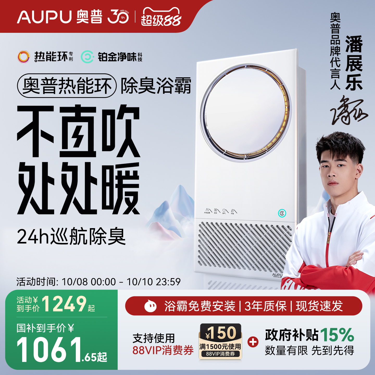奥普热能环恒温浴霸24h巡航除臭