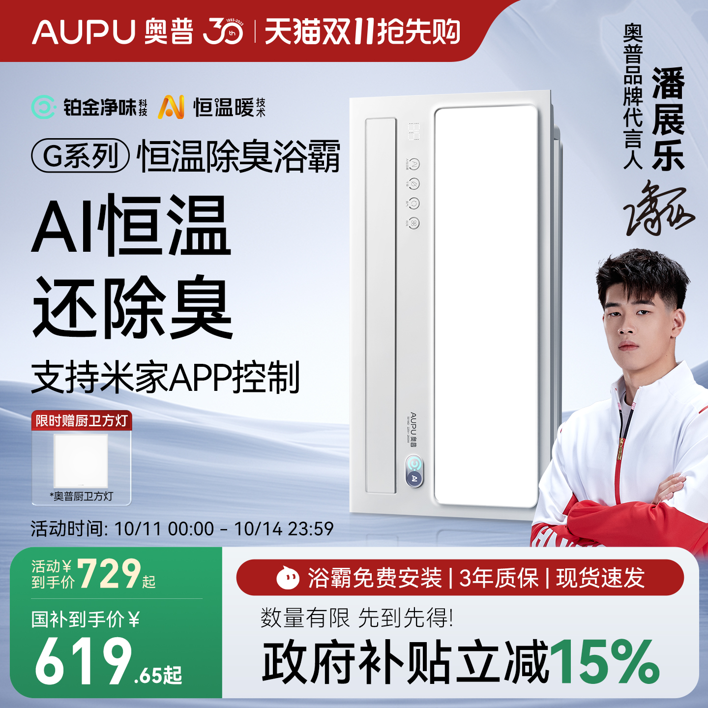 补贴15%奥普官旗风暖浴霸智能AI恒温除臭浴室照明排气扇一体S01MD