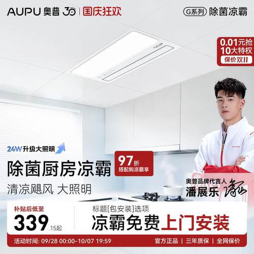 奥普厨房凉霸厨房照明二合一集成吊顶吹风扇厨房冷风机凉霸LC201A