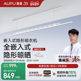 奥普一线天电动晾衣架自动升降嵌入纯平极简阳台家用隐形晾衣机