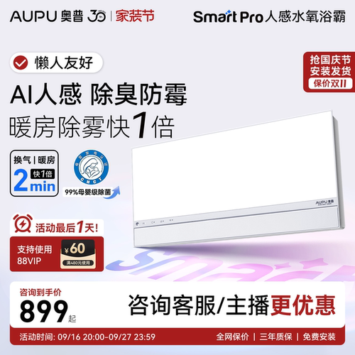 AI人感全面屏 除臭防霉还除雾
